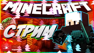 🔴СТРИМ MINECRAFT🔴🎄УРААА СКОРО НОВЫЙ ГОД!!!))🎄⛔МИНИ-ИГРЫ, ОБЩЕНИЕ, ВЕСЕЛЬЕ😋⛔ #minecraft