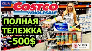 Costco/ Большая закупка и снова -500$/ Новинки в магазине/ Дегустация продуктов/ США/ Флорида