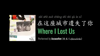 ENG LYRICS | Where I Lost Us 在这座城市遗失了你 - by Accusefive 告五人