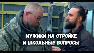 СУММА УГЛОВ ТРЕУГОЛЬНИКА? / СТРОИТЕЛИ ОТВЕЧАЮТ НА ШКОЛЬНЫЕ  ВОПРОСЫ ЗА БАБОСЫ