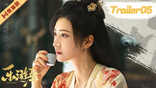 ENG【抢先看Trailer】EP05 乐游原Wonderland Of Love（许凯Xu Kai＆景甜Jing Tian） #樂遊原 #1700