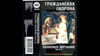 "Поносные звучания" часть 2