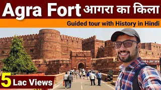 Agra fort History | Agra Red Fort Tour | Agra Fort | Red Fort Agra | Agra Ka Kila | Agra Ka Lal Kila