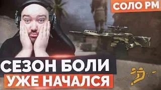 WarFace 🔘 ПОСТАВЩИКИ - ОБЫЧНОЕ 🔘 СОЛО РМ СЕЗОН БОЛИ -  H&K SL8