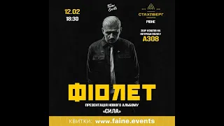 Фіолет - Rivne, Ukraine, Stahlberg Pab (12.02.23)