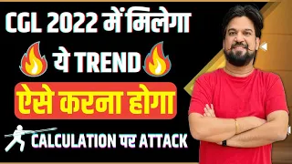 CGL 2022 में मिलेगा ये TREND | SSC Latest Trending Questions | SSC Maths Classes by Mohit Goyal Sir