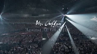 Mr.Children「Mr.Children Dome Tour 2019 “Against All GRAVITY”」LIVE DVD / Blu-ray 15秒SPOT