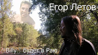 Егор Летов - Иуда будет в Раю ♂Right version♂