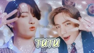 Taekook ~ TUTU - Alma Zarza