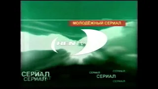 Заставка "Молодежный Сериал" [Ren-TV-Скат, 1998]