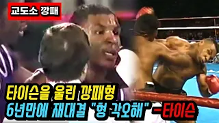 The Thug Boxer Who Cried Mike Tyson (Tyson vs Henry Tillman)
