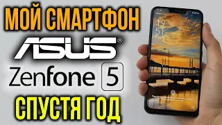 Мой смартфон Asus Zenfone 5 - Год пользования. Обзор и мои личные впечатления!