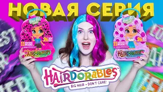 Новая 5 серия Куклы Hairdorables hair art хаирдораблес волосяшки series 5 распаковка и обзор