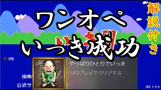 【解説付き】仲間なしソロいっき成功 | いっき団結