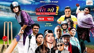 Ati Bho | अति भो | Ep - 143 | Mar 26, 2023 | Riyasha, Suraj, Subu, Istu | Nepali Comedy | Media Hub