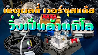 เหตุผลที่ เวอร์ซุสแก๊ส วิ่งกันเป็นล้านกิโล | อธิบายอุปกรณ์ และสอนวิธีการใช้โปรแกรมจูนแก๊ส