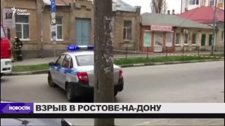 Взрыв в Ростове-на-Дону