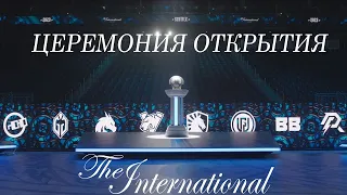 ЦЕРЕМОНИЯ ОТКРЫТИЯ The International 2023