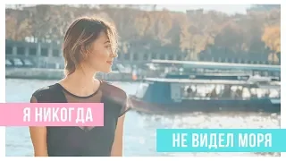 25/17 – Я никогда не видел моря (кавер на пианино by PETROVOCHKA)