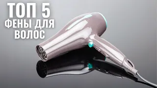 ТОП–5: Лучшие Фены для Волос в 2024