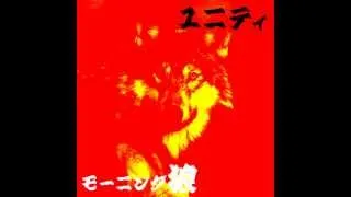 モーニング狼／ブラック・ユニティ （Morning Wolf / Black Unity）