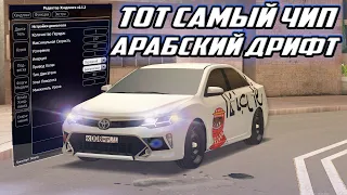 ПОКАЗАЛ ТОТ САМЫЙ АРАБСКИЙ ЧИП! TOYOTA CAMRY! MTA CCDPlanet #2