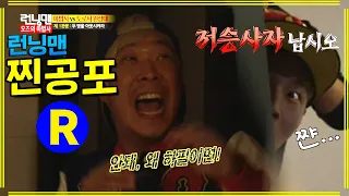 [런닝맨] 흔한 반응 | RunningMan EP.170