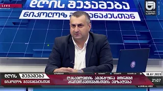 დასავლეთის აგენტურა მორიგი პროვოკაციებისთვის ემზადება