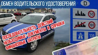 #16 Первые действия в земле распределения. Обмен водительского удостоверения. Инструкция и затраты