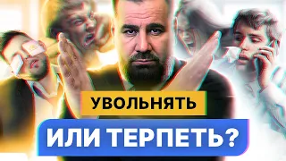 Как понять, что пора увольнять сотрудника?