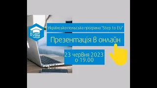 Українсько-польська програма "Крок до євроінтеграції"