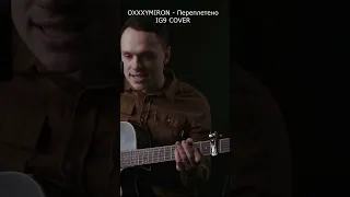 oxxxymiron  - переплетено short