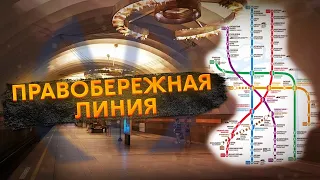 Правобере́жная линия Петербургского метрополитена.