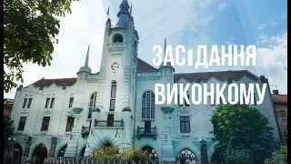 Засідання виконавчого комітету Мукачівської міської ради