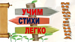 Тютчев Ф. И. * Зима недаром злится * Учим стихи легко * Мнемотехника