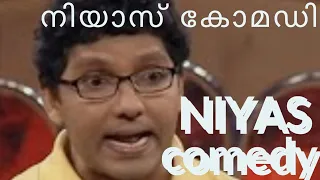 മറിമായം നിയാസ് ബക്കർ കോമഡി/NIYAS BAKKAR COMEDY