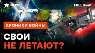 Россия НАГЛО ВОРУЕТ! Украинские ДРОНЫ КОПИРУЕТ "вторая армия МИРА"