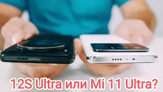 Xiaomi 12S Ultra или Xiaomi Mi 11 Ultra. Стоит ли переплачивать? Сравнение / Арстайл /