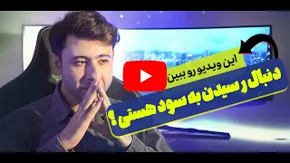 به هیچ وجه این ویدیو رو دست کم نگیر!!!