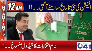 Punjab General Election Schedule Cancelled l 12am News Headlines l 23 Mar 2023 l City 41