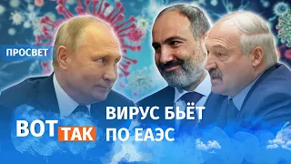 Лукашенко и Пашинян подружились против Путина / Просвет