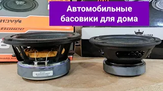 Измерения НЧ автодинамиков! Подойдут для домашней акустики? Мачете LW65A4 и KINGZ AUDIO TSR-65M