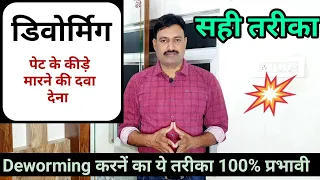 cow buffalo ke pet ke kide ki dawa भैंस गाय के पेट के कीड़े मारने की दवा देनेका सही तरीका #deworming