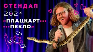 Кидаю людей на блаблакарі - Олег Грюндік