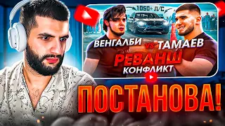 СТИЛ СМОТРИТ: ТАМАЕВ vs ВЕНГАЛБИ! Реванш. Конфликт в Махачкале. ГОНКА!