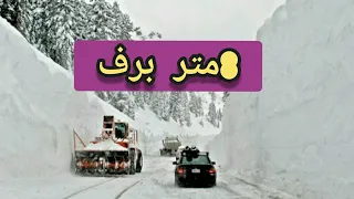 سنگین ترین برف و بوران تاریخ در ایران(چقد وحشتناک بوده)