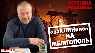 ✈️Чи варто "Іноземному легіону" додати "крила" | Холодна–Машовець