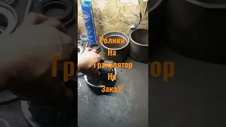 Ролики для гранулятора!