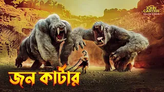 John Carter Movie explained in Bangla  science fiction action-adventure Movie explained in Bangla