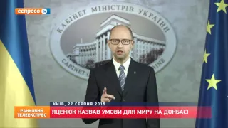 Яценюк назвав умови для миру на Донбасі